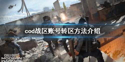 cod战区怎么改密码