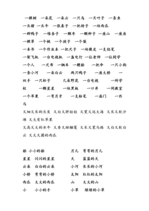 毛发的量词