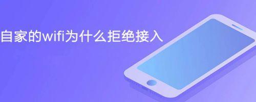 网络拒绝接入怎么办