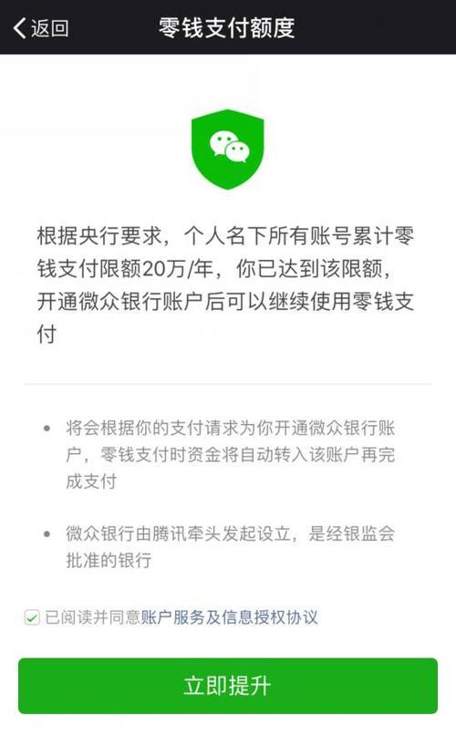 微信单笔消费支付限额