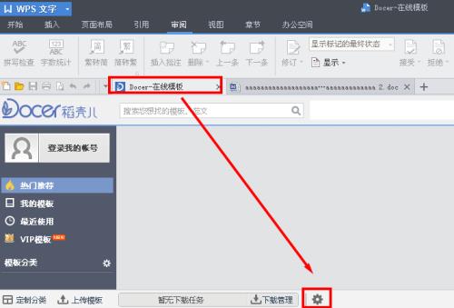 wps自己做的模板怎么扩大