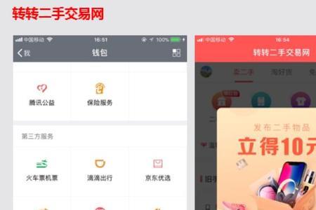 转转平台交易可靠