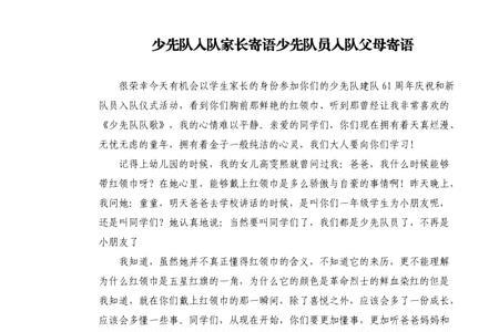 少先队心愿卡家长寄语