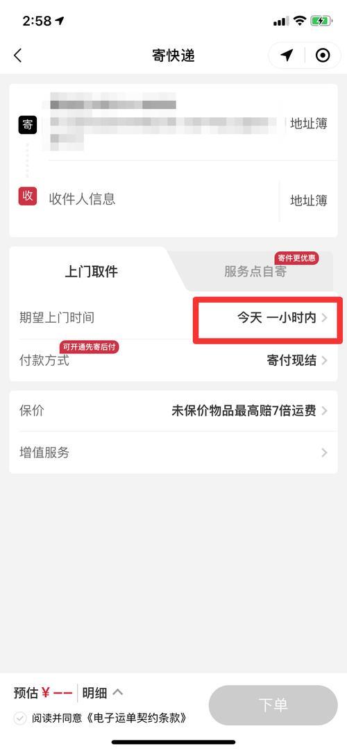 顺丰下单元需预约按那个键