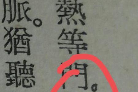 你的繁体字是什么