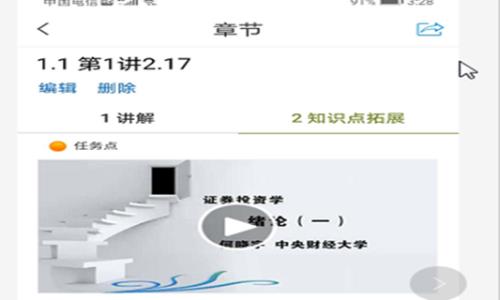 ppt怎么传到学习通