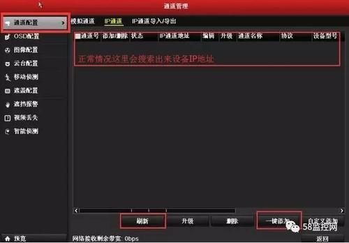 uc监控怎么添加海康摄像头