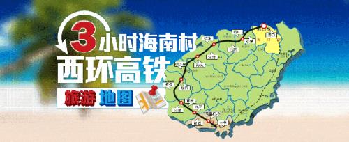 去海南有高铁吗
