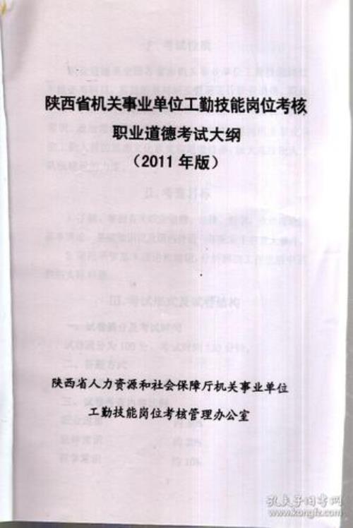 事业单位工勤四级是什么意思