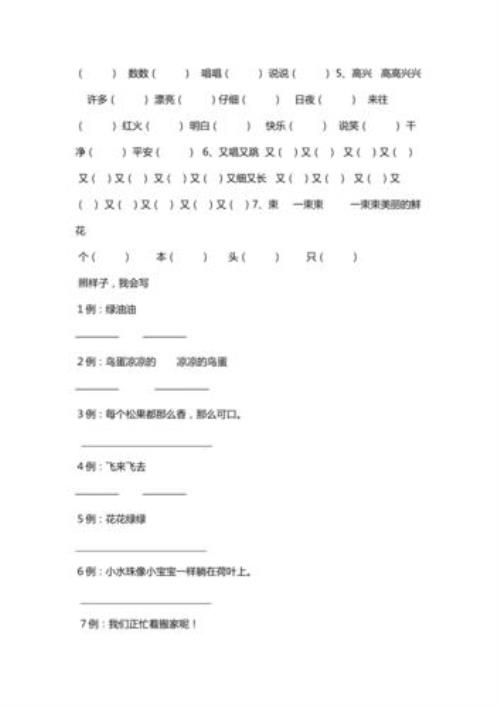 又高又大照样子写一写