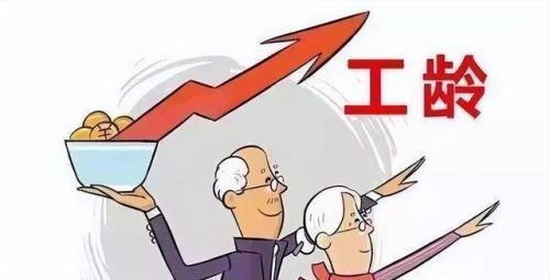 工龄40年退休政策