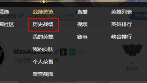 网页上怎么查询英雄联盟战绩
