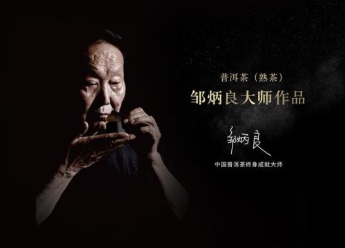 普洱茶前十名大师