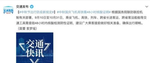 坐高铁需要48小时内核酸证明吗