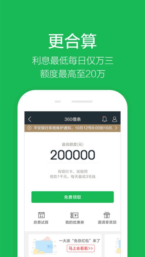 360借条备用金归还期限多久