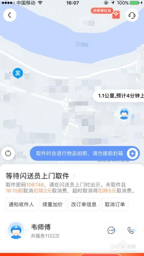 闪送快递怎么叫