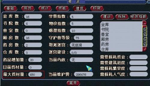 梦幻西游帮派修理成功率