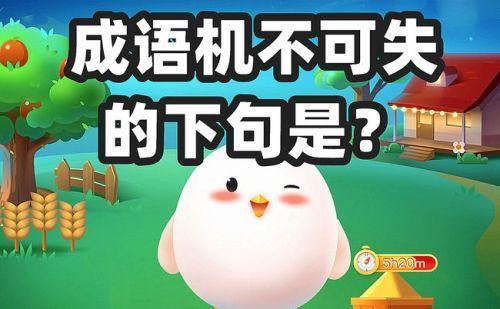 不可失是什么意思