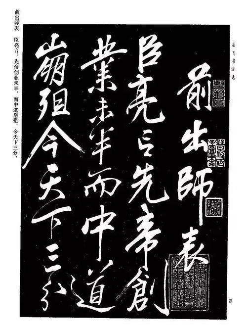 秦桧书法对当今的影响