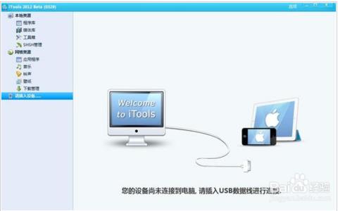 苹果手机连电脑用什么软件