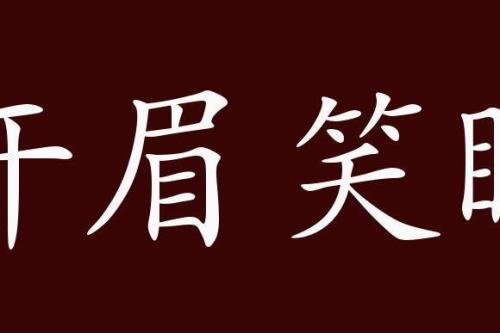 大笑的反义词是什么