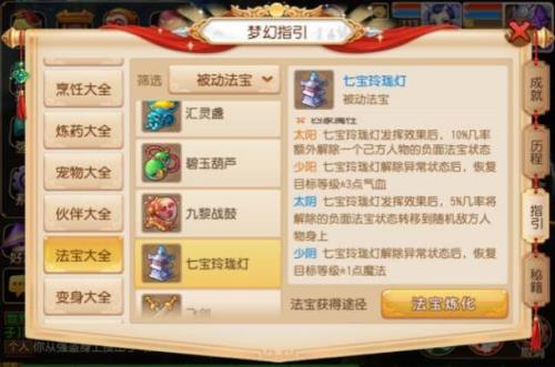 梦幻西游109法宝怎么选择
