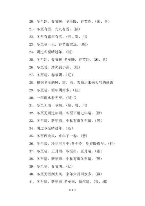 冬至抗疫妙言佳句