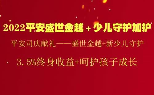 平安盛世金尊年金保险