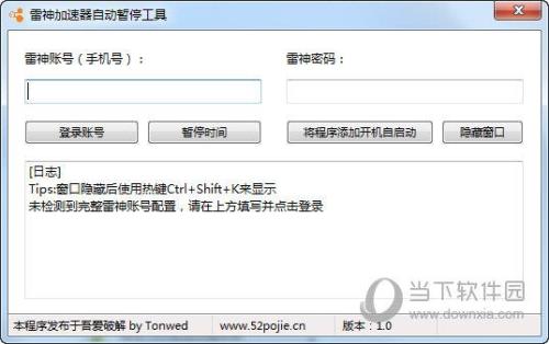 雷神加速检测不到游戏怎么办