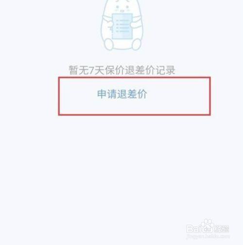 小红书押金怎么退
