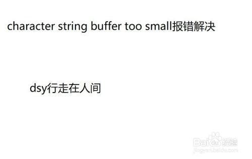 校园网buffererror怎么解决