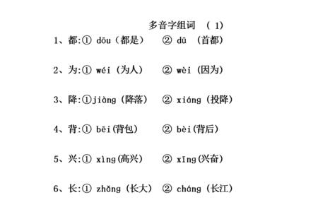鲜多音字造句