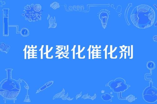 上级催化剂任务怎么做