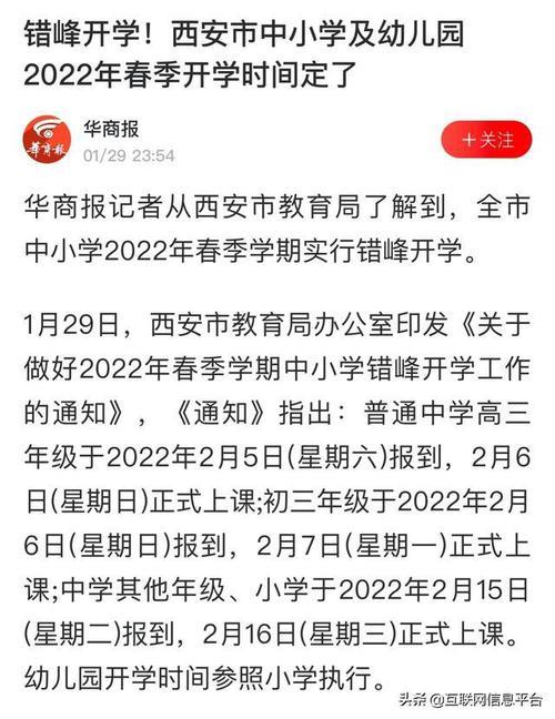 2022年东营初中开学时间