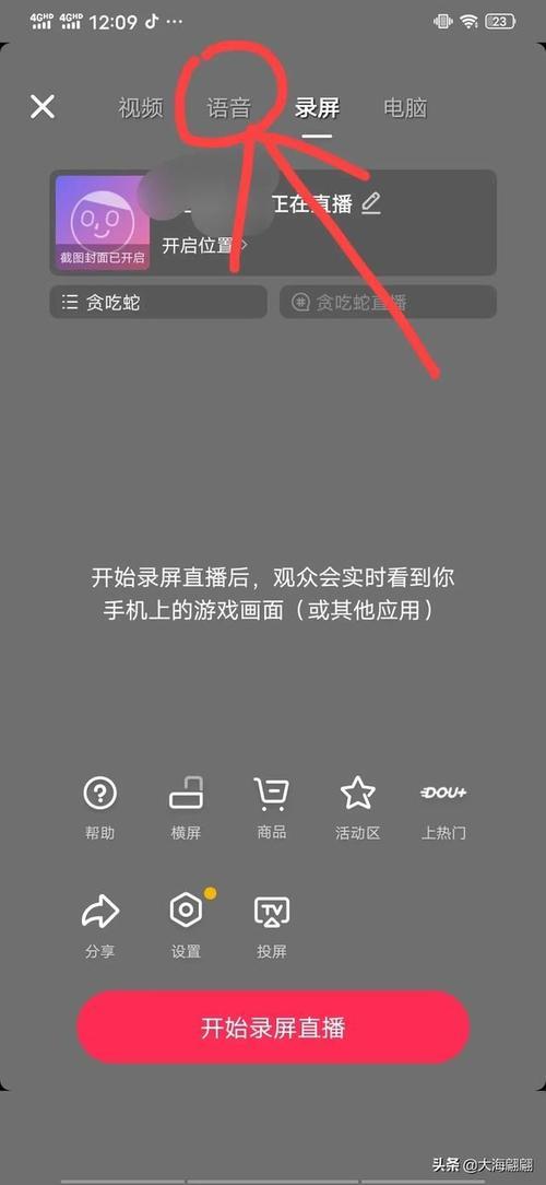 直播唱歌功能关闭怎么开