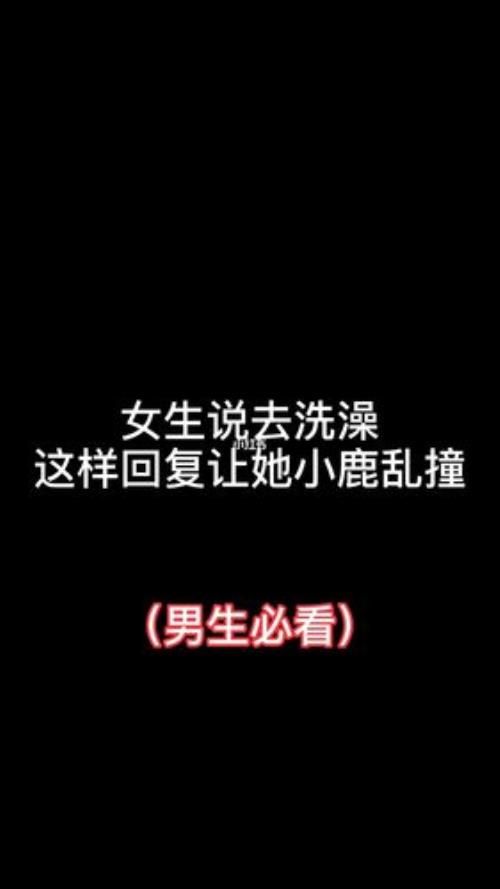 女生洗衣服怎么幽默回复