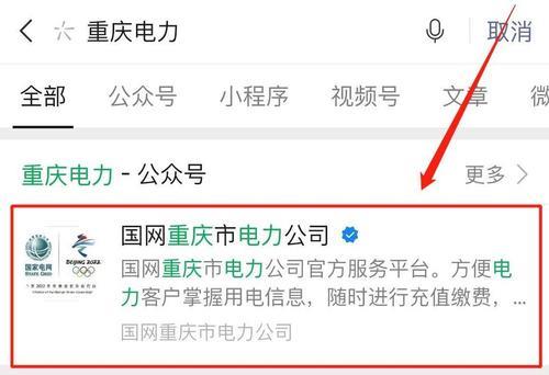 重庆电费先缴后用吗
