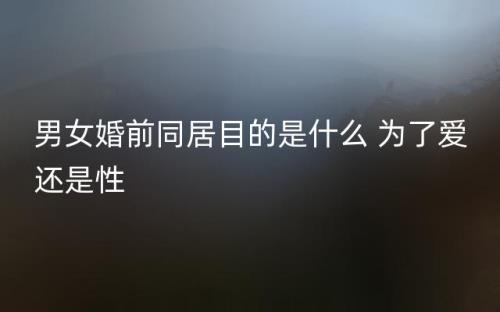 结婚前可以到别人家洗澡吗