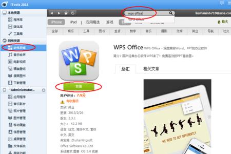 ipad怎么在word文档上做笔记