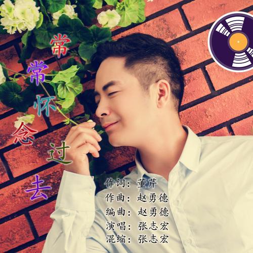 怀念过去是哪首歌的歌词