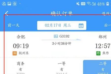 坐高铁怎样才能找到自己的车次