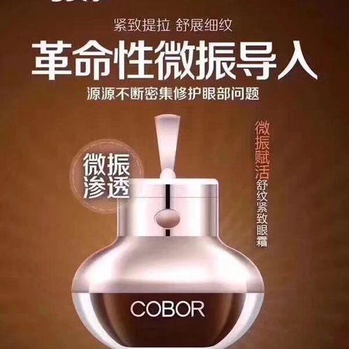 40岁用可贝尔哪款眼霜