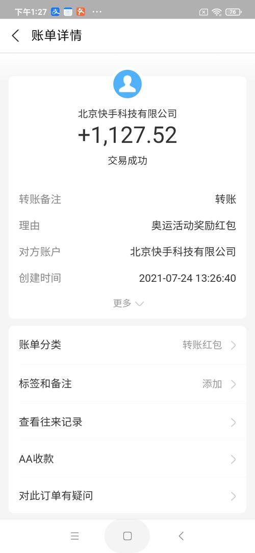 快手提现多长时间到账