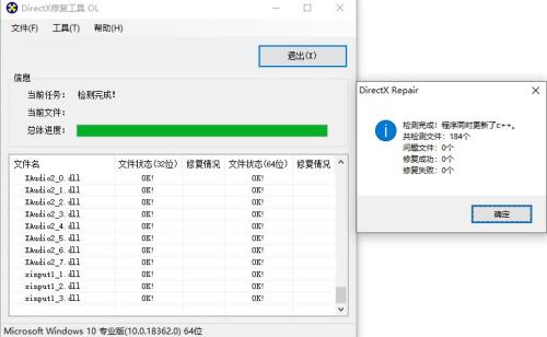 directx修复工具如何改为d盘