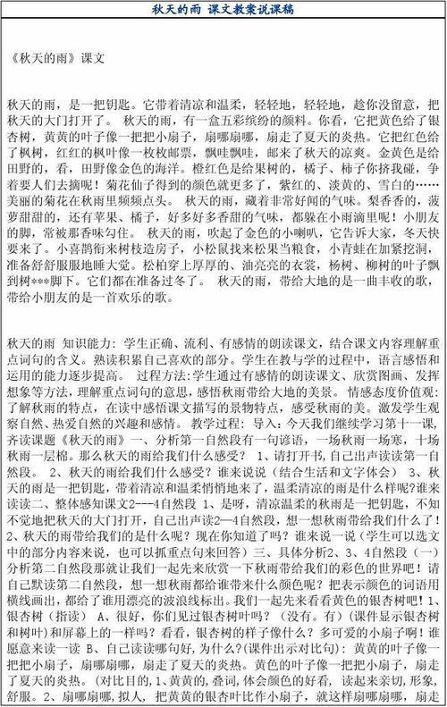 秋天的雨课文内容