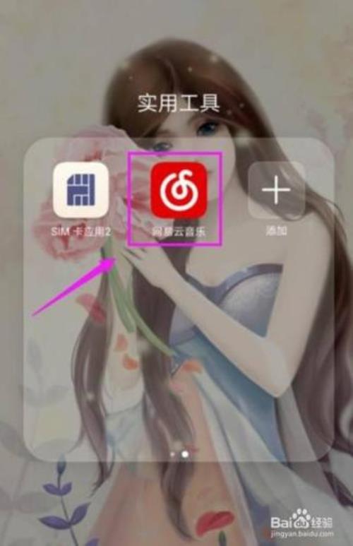 苹果手机怎么下载网易云音乐