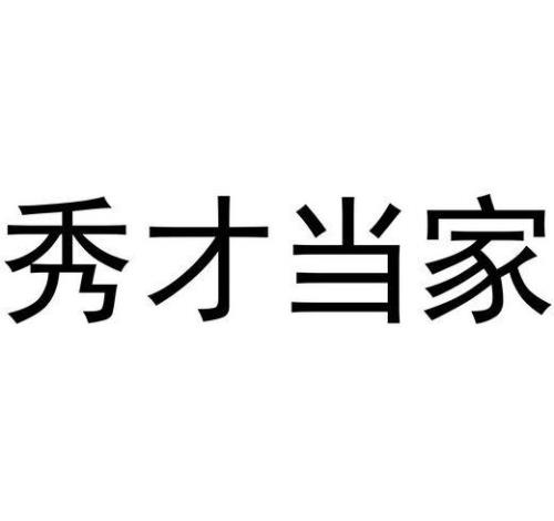 举子相当于什么学历