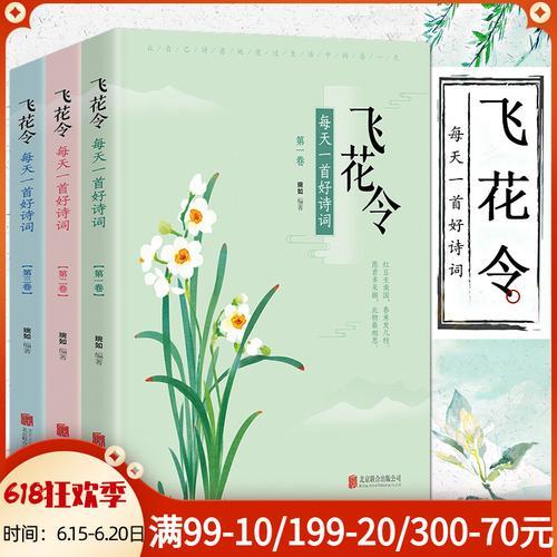 带飞花两字的成语