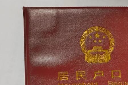 本市户籍和异地户籍什么意思