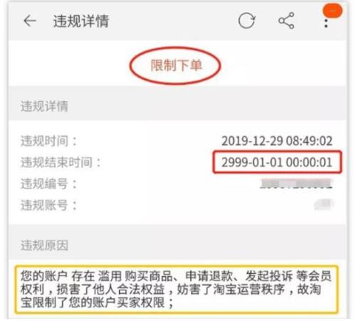 淘宝上解封账号可信吗